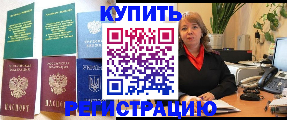 временная регистрация в квартире в Дзержинском